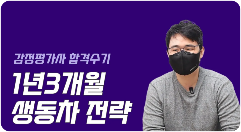 1년 3개월 육아병행 합격 A평가사