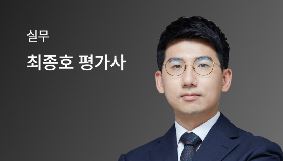 최종호 평가사 Mobile