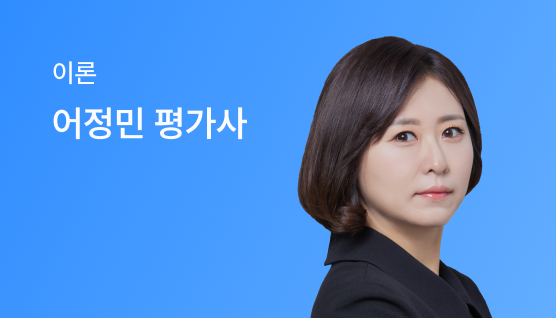 어정민 평가사 Mobile