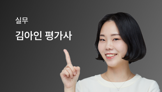 김아인 평가사 Mobile