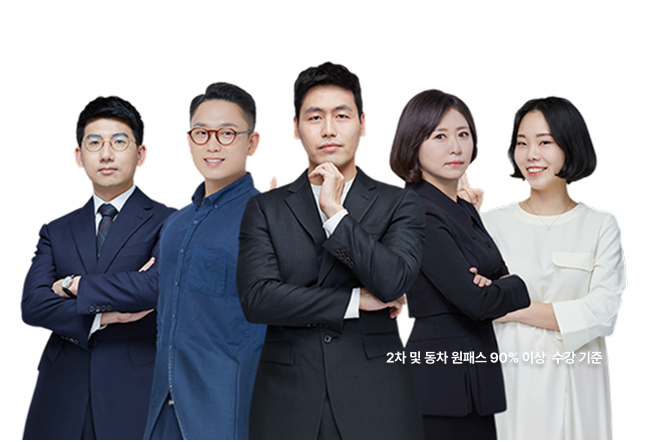 랜드잇 감정평가사 전문 강사진