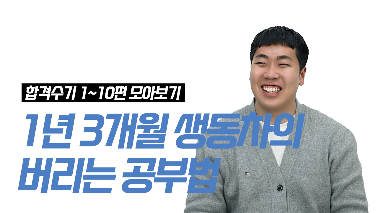 박지광 평가사 합격수기 영상 썸네일