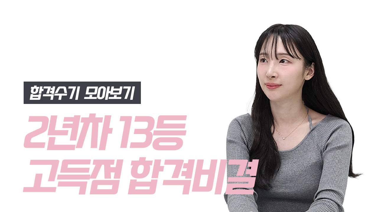 박해인 평가사 합격수기 영상 썸네일
