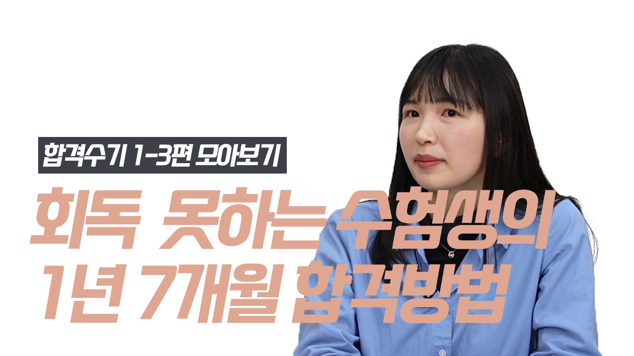 윤유정 평가사 합격수기 영상 썸네일
