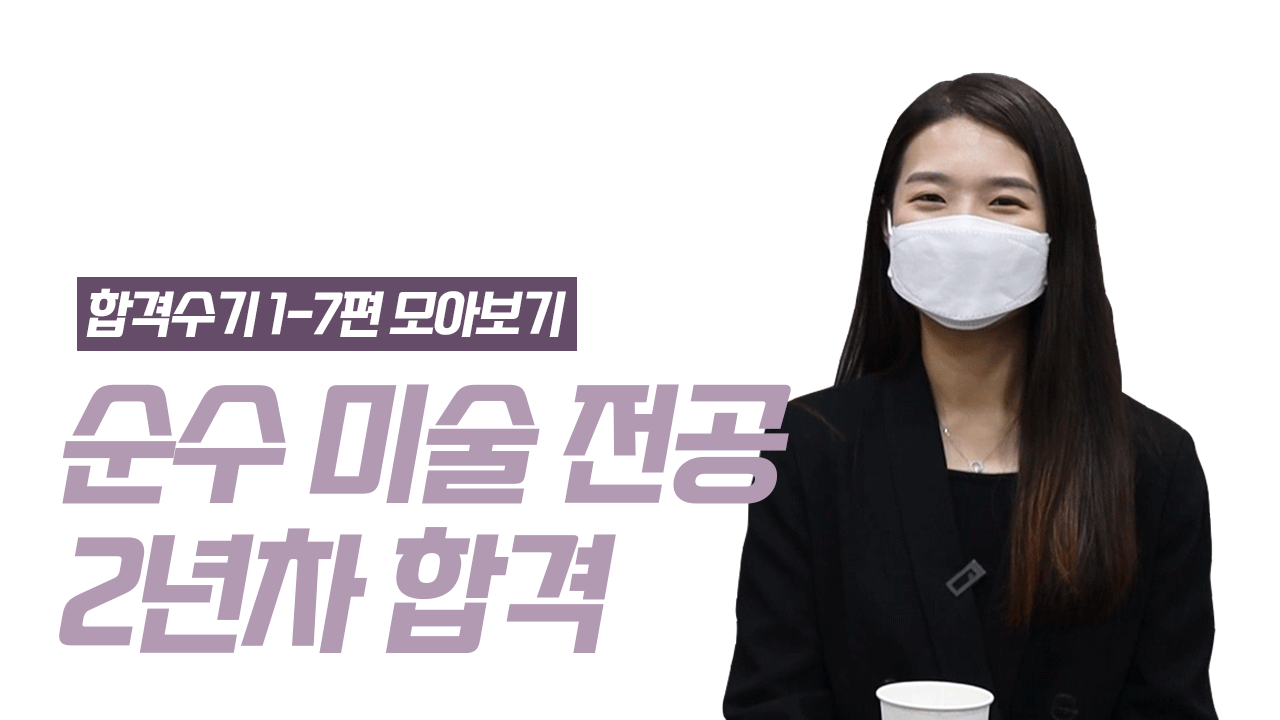 정지인 평가사 합격수기 영상 썸네일