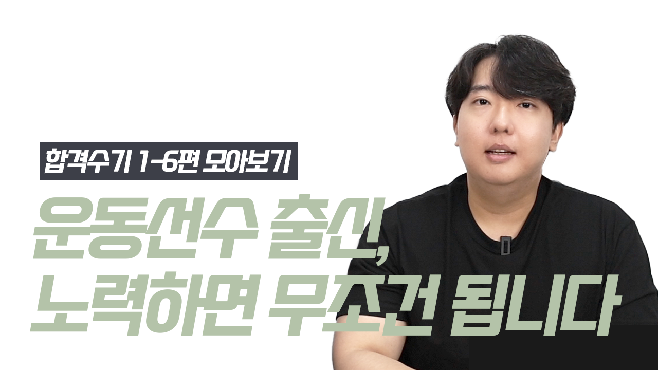 김현탁 평가사 합격수기 영상 썸네일