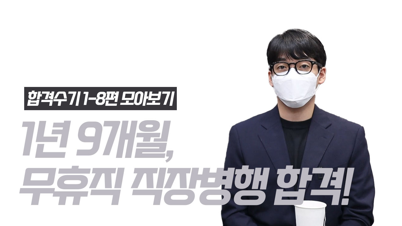 김지수 평가사 합격수기 영상 썸네일