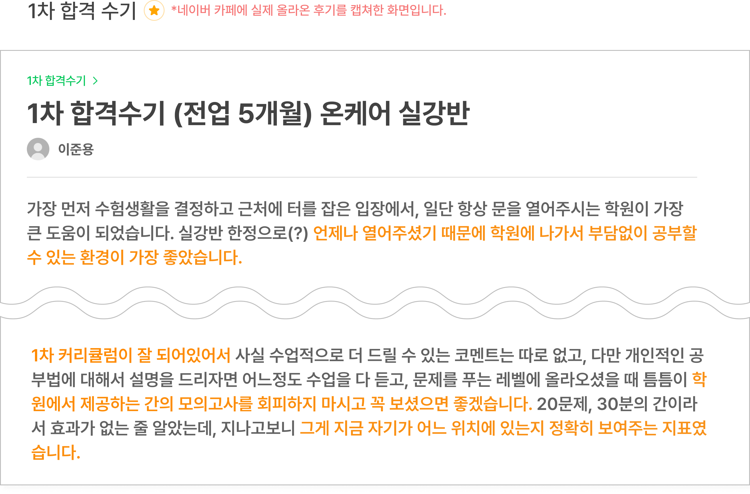 합격수기